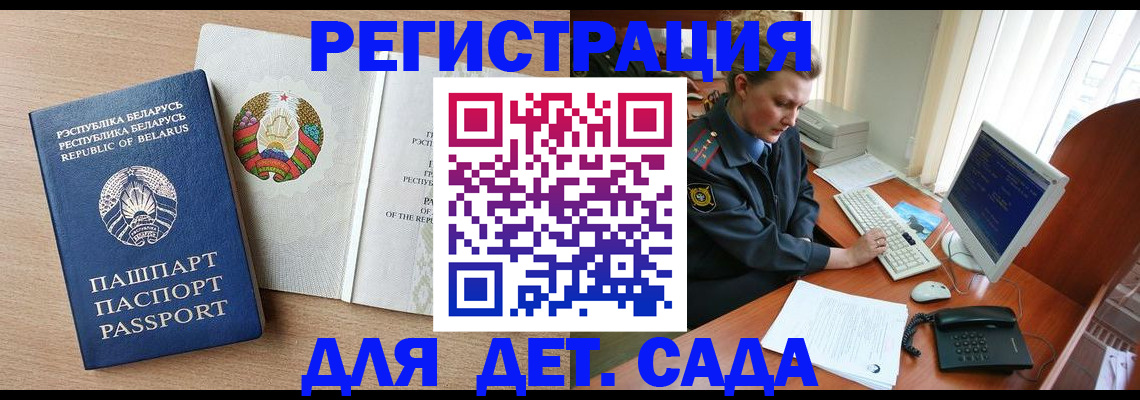 прописка ребенка в Сосновоборске